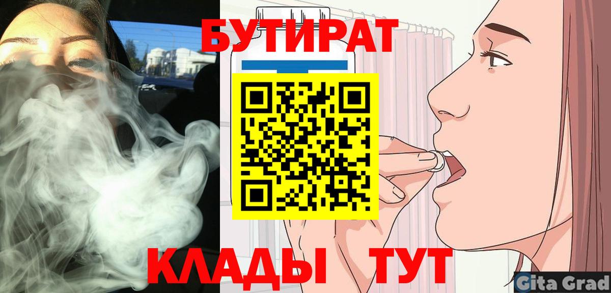 БУТИРАТ Butirat Саратов