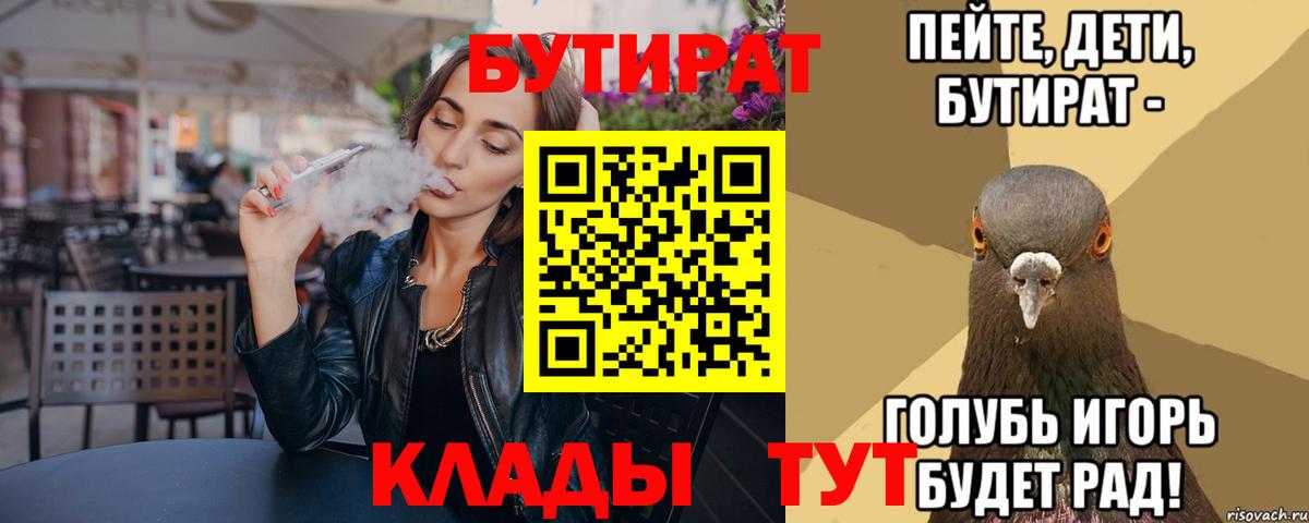 Саратов  БУТИРАТ 1.4BDO  Вход с VPN 