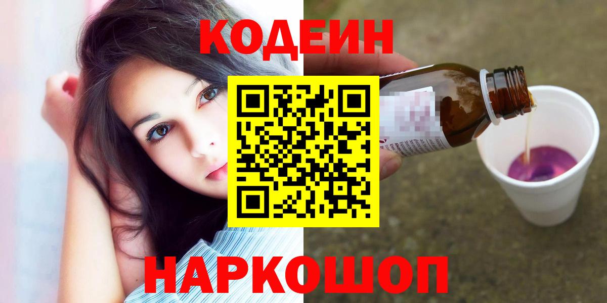 Саратов  Кодеин напиток Lean (лин)  Кодеиновый сироп Lean напиток Lean (лин)  Вход с VPN 