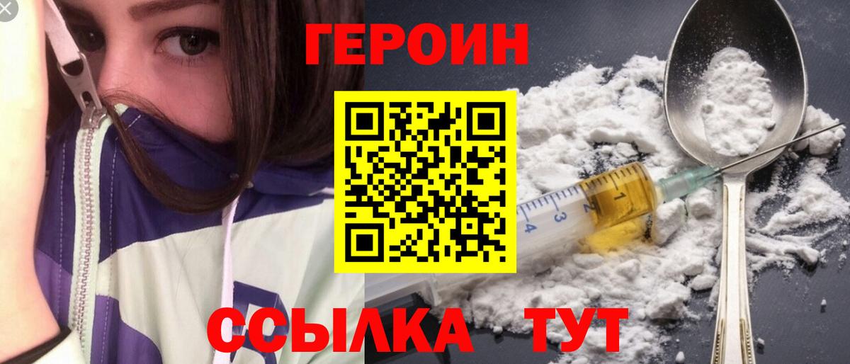 ГЕРОИН Heroin Саратов