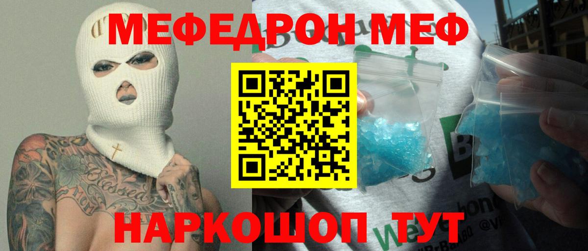 Мефедрон кристаллы Саратов